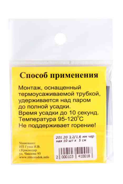 Трубка термоусаживаемая ф 3,2/1,6 черная 10 шт х 5 см