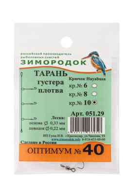 Оснастка № 40 крючок 10 без груза (Тарань)